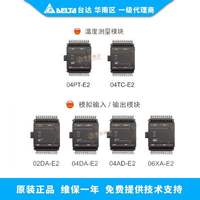 ES2系列 臺達PLC模擬量量擴展模塊