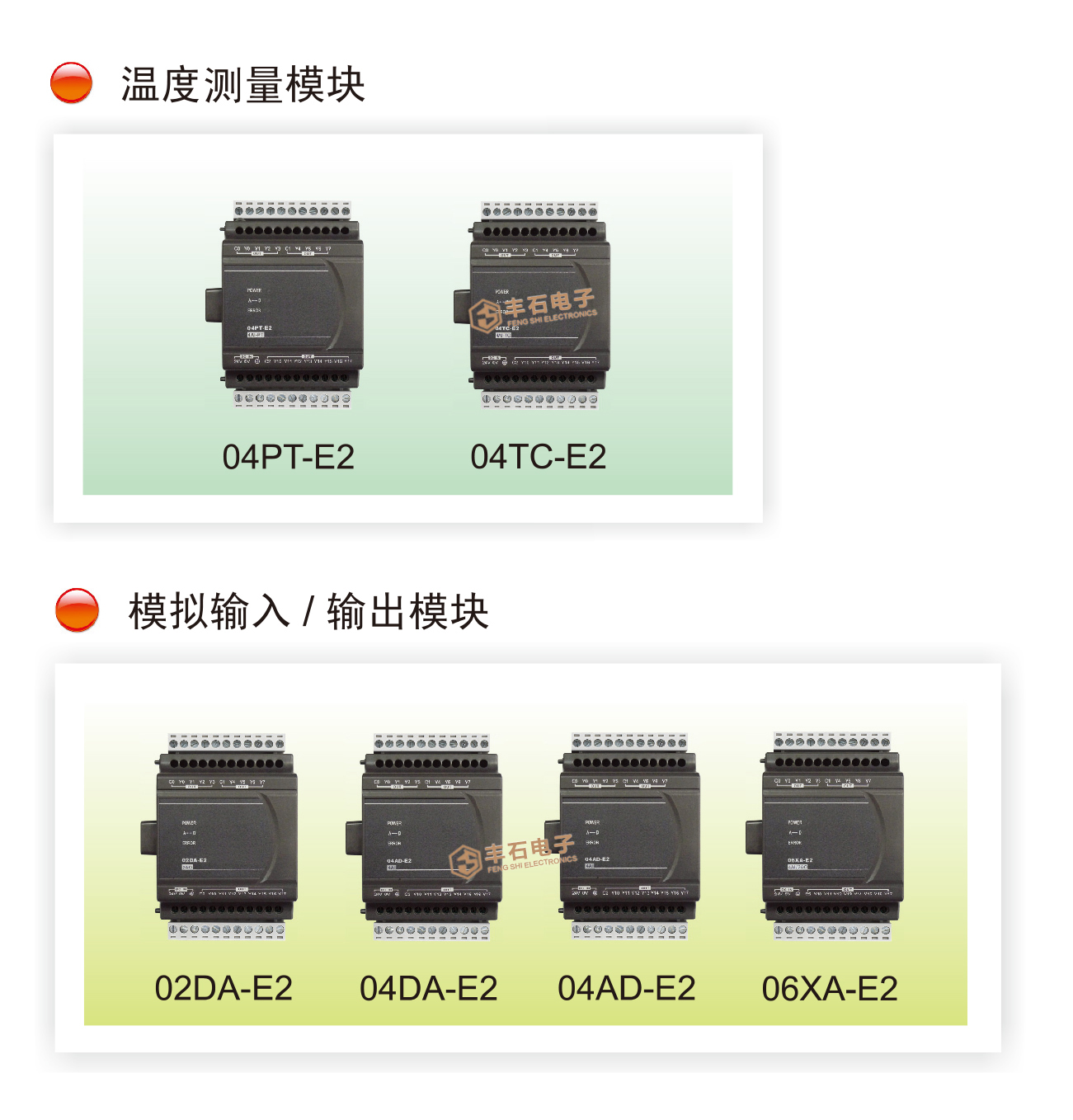 東莞市豐石電子科技有限公司