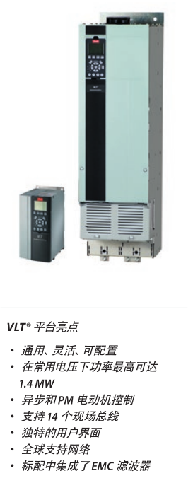  VLT? AutomationDrive FC 300 系列的性能范圍從 0.25 kW 到 1.4 MW，可控制幾乎所有標(biāo)準(zhǔn)工業(yè)電動機技術(shù)，包括永磁同步電機、銅轉(zhuǎn)子電動機和直接工頻啟動永磁同步電機。