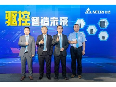 臺達推出多款工業自動化產品，滿足市場的需求