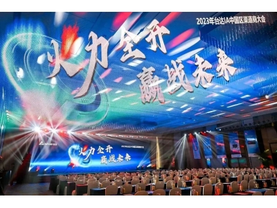 相聚鷺島 贏戰未來 | 2023年臺達機電渠道商會成功召開
